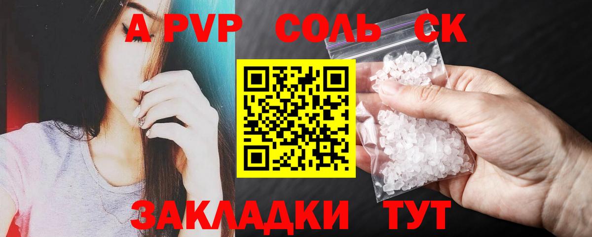 Якутск  A-PVP VHQ  Alpha-PVP кристаллы  А ПВП Соль  Вход с VPN 
