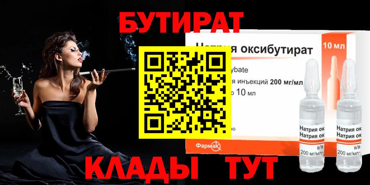 Якутск  Бутират жидкий экстази  БУТИРАТ  Вход с VPN 