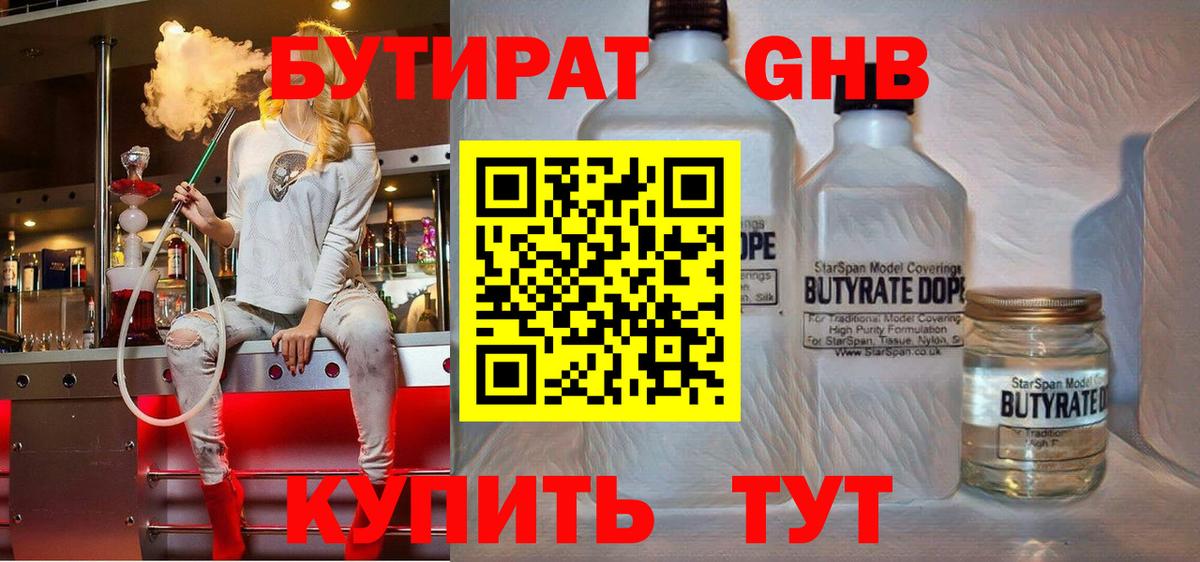 БУТИРАТ BDO 33% Якутск