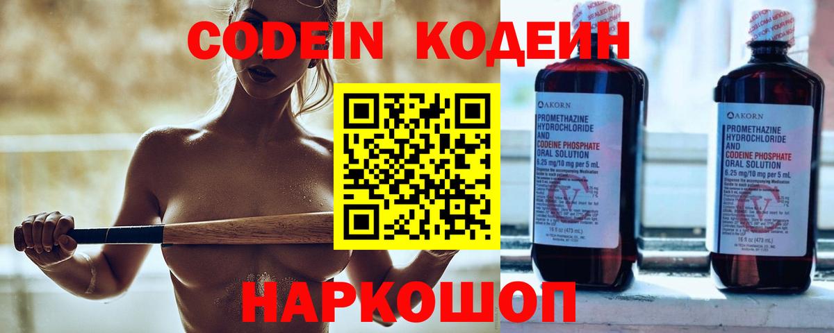 Кодеин напиток Lean (лин) Якутск