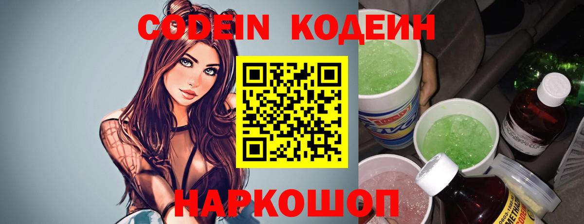 Якутск  Кодеиновый сироп Lean напиток Lean (лин)  Вход с VPN 