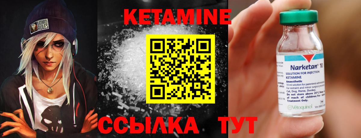 КЕТАМИН VHQ Якутск
