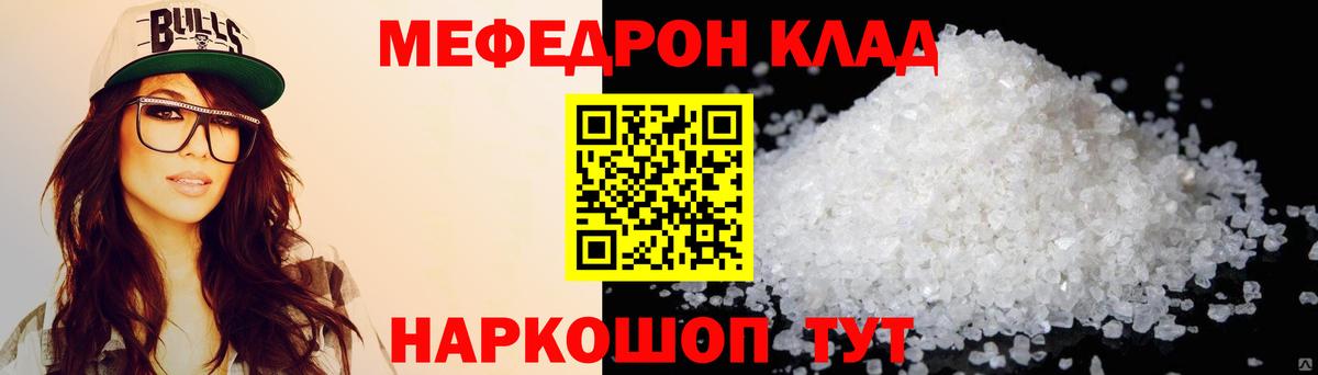 Меф мяу мяу мука Якутск