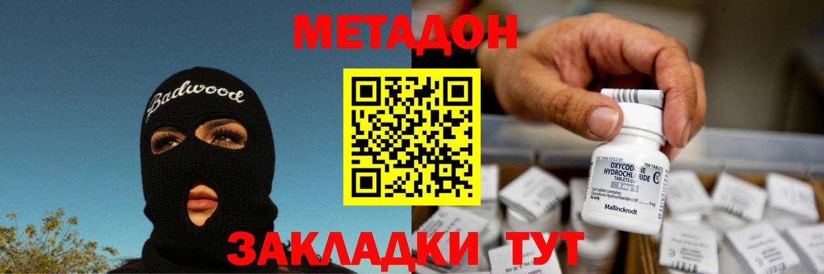 Метадон мёд Якутск