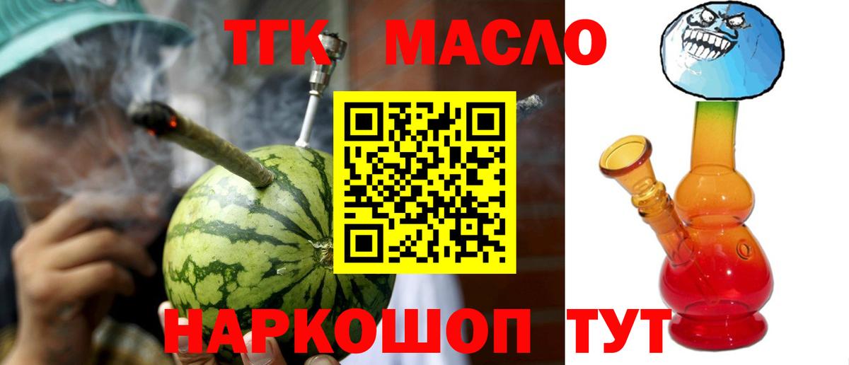 Дистиллят ТГК гашишное масло Якутск